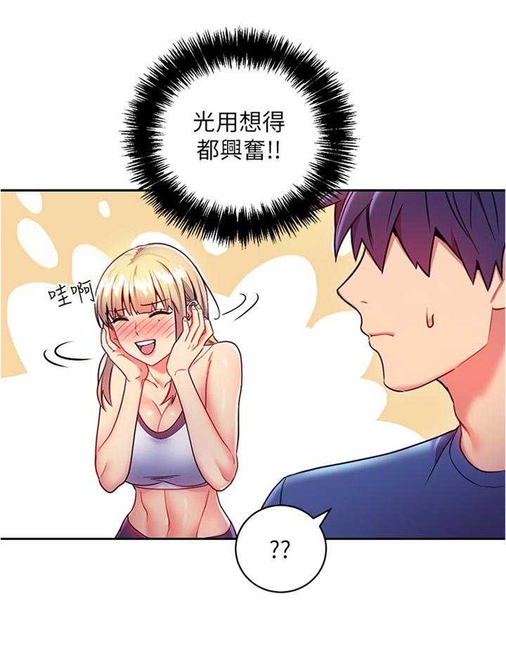《网络因缘》第26话 26_一起热身 第32页