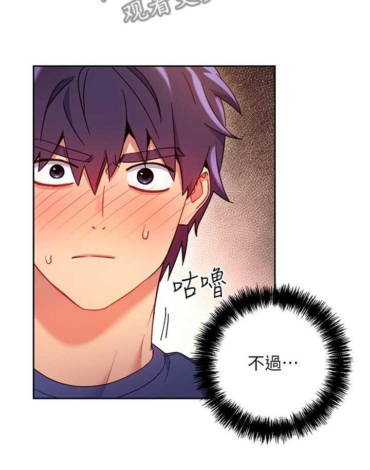《网络因缘》第26话 26_一起热身 第42页