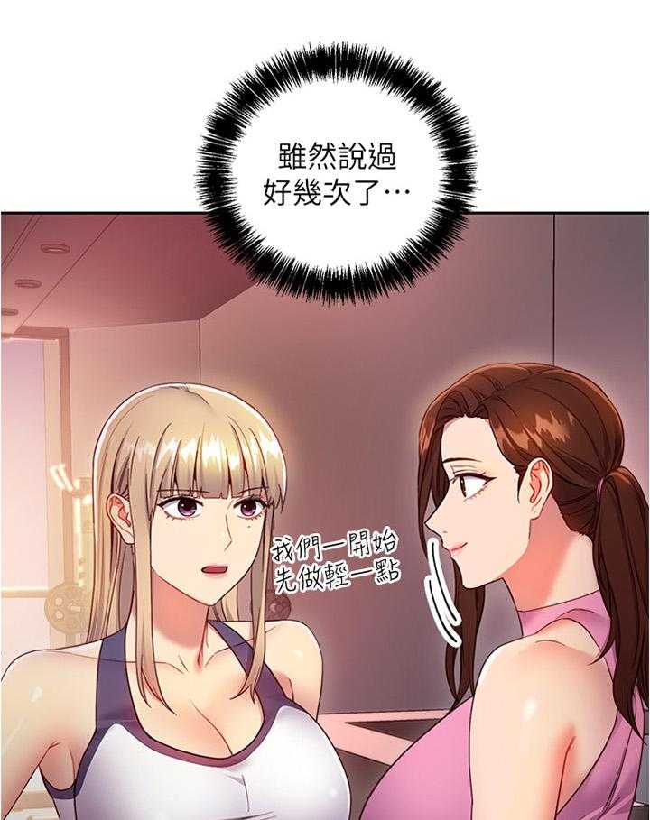 《网络因缘》第26话 26_一起热身 第43页