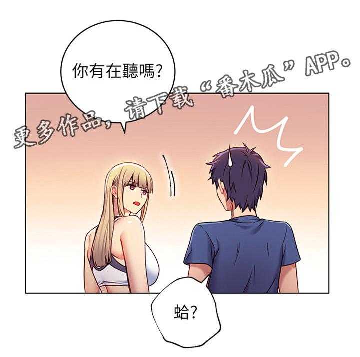 《网络因缘》第26话 26_一起热身 第46页