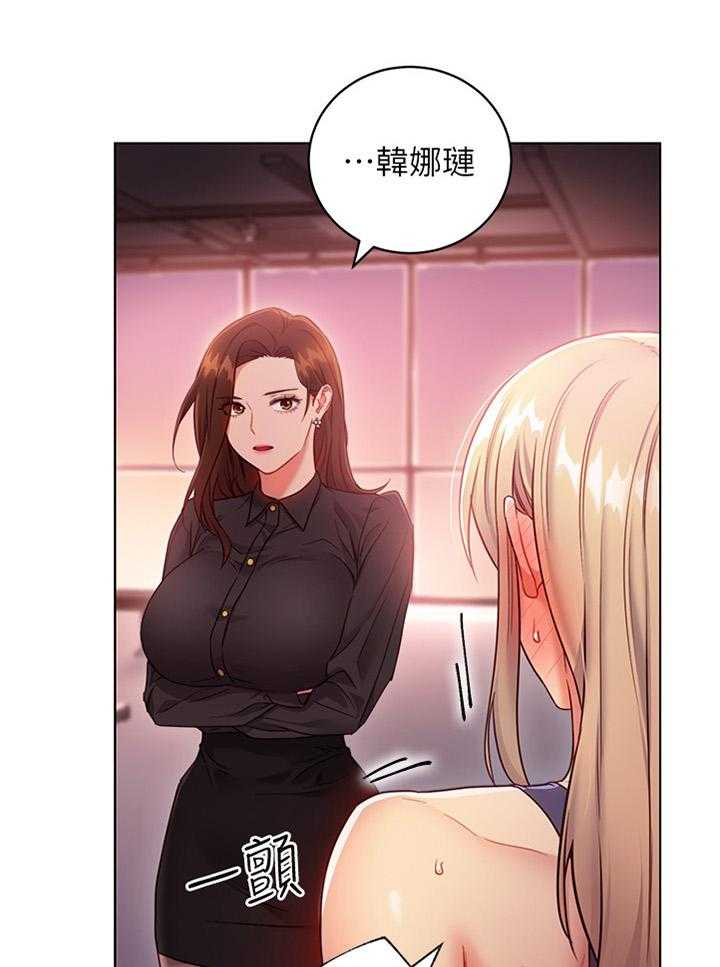 《网络因缘》第26话 26_一起热身 第5页