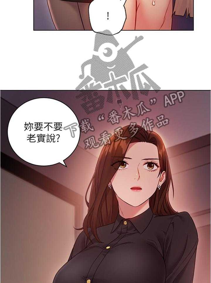 《网络因缘》第26话 26_一起热身 第6页