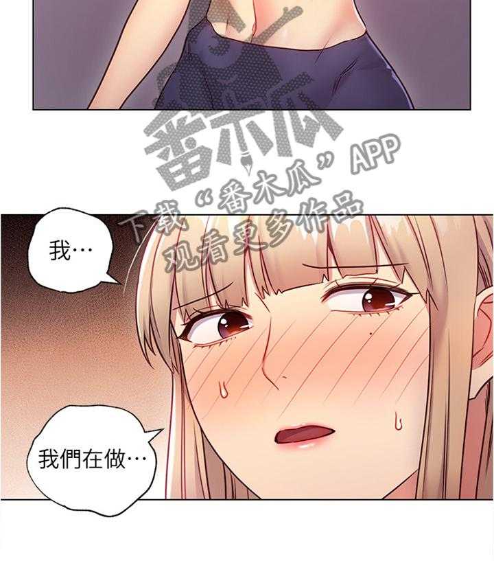 《网络因缘》第26话 26_一起热身 第9页