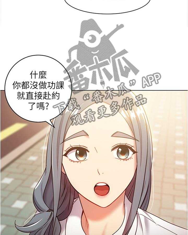 《网络因缘》第30话 30_一起逛街约会 第10页