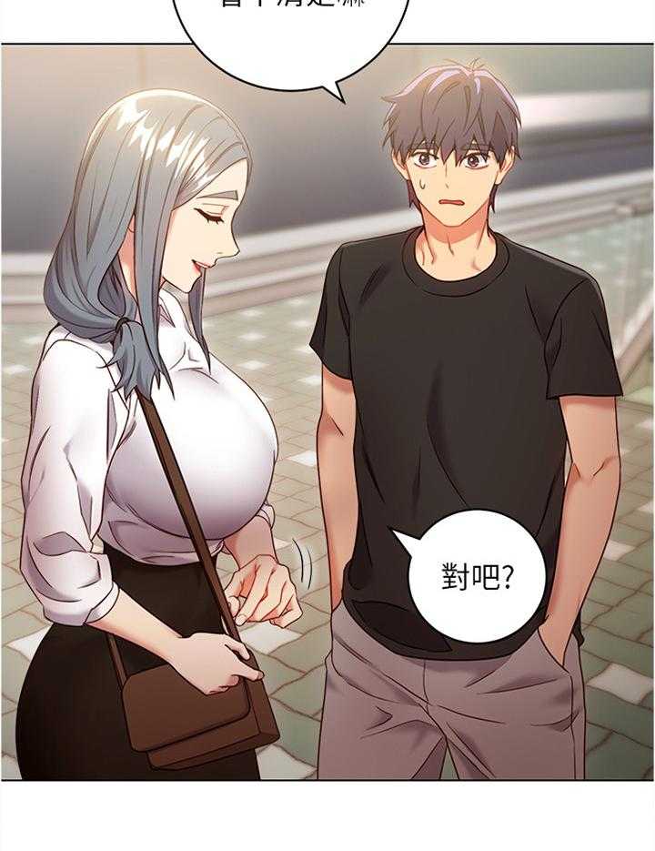 《网络因缘》第30话 30_一起逛街约会 第18页