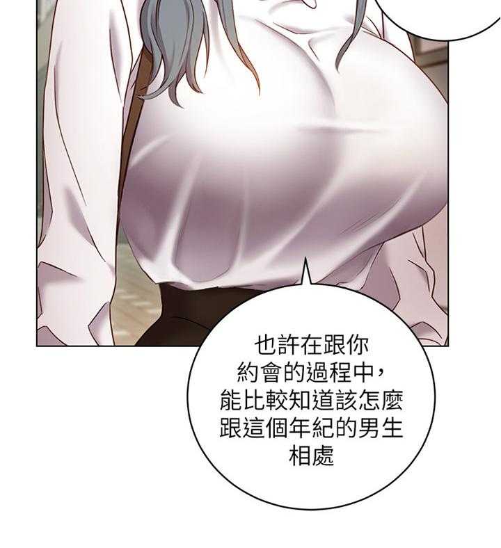 《网络因缘》第30话 30_一起逛街约会 第22页