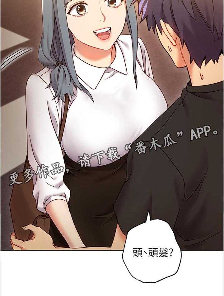 《网络因缘》第30话 30_一起逛街约会 第26页