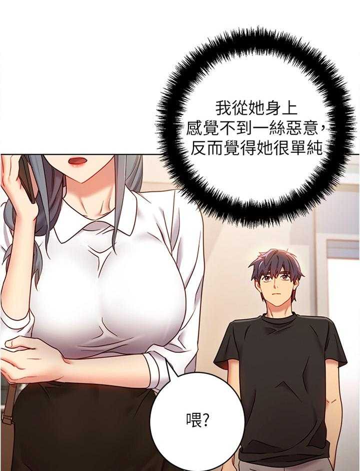 《网络因缘》第30话 30_一起逛街约会 第30页
