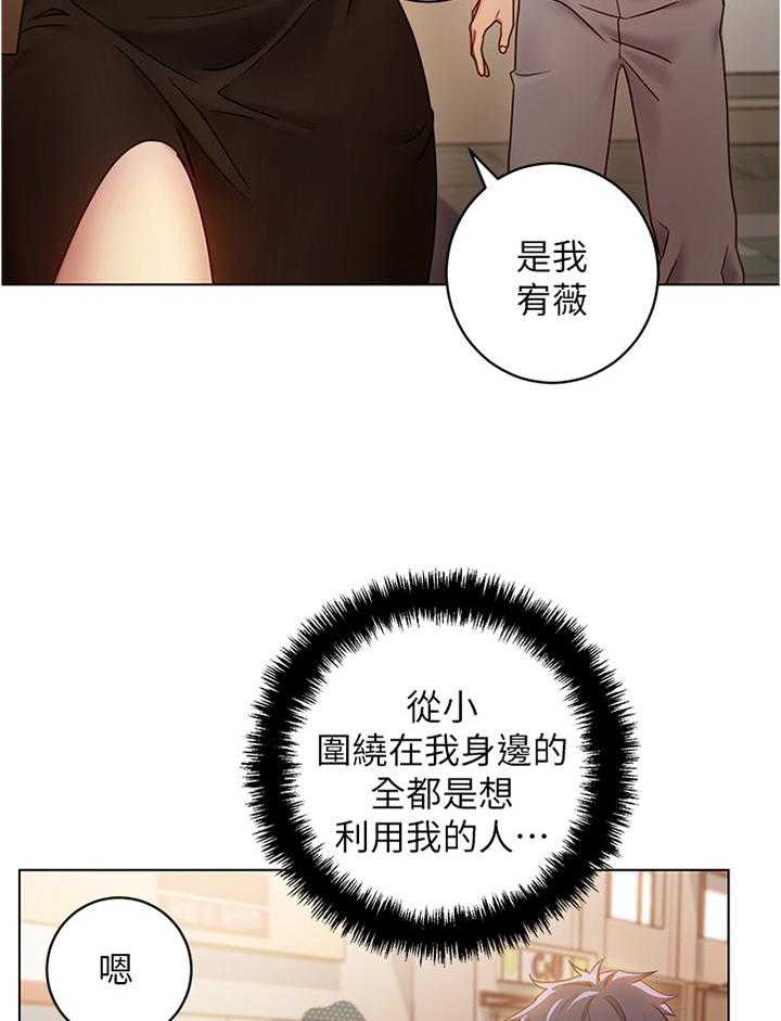 《网络因缘》第30话 30_一起逛街约会 第31页