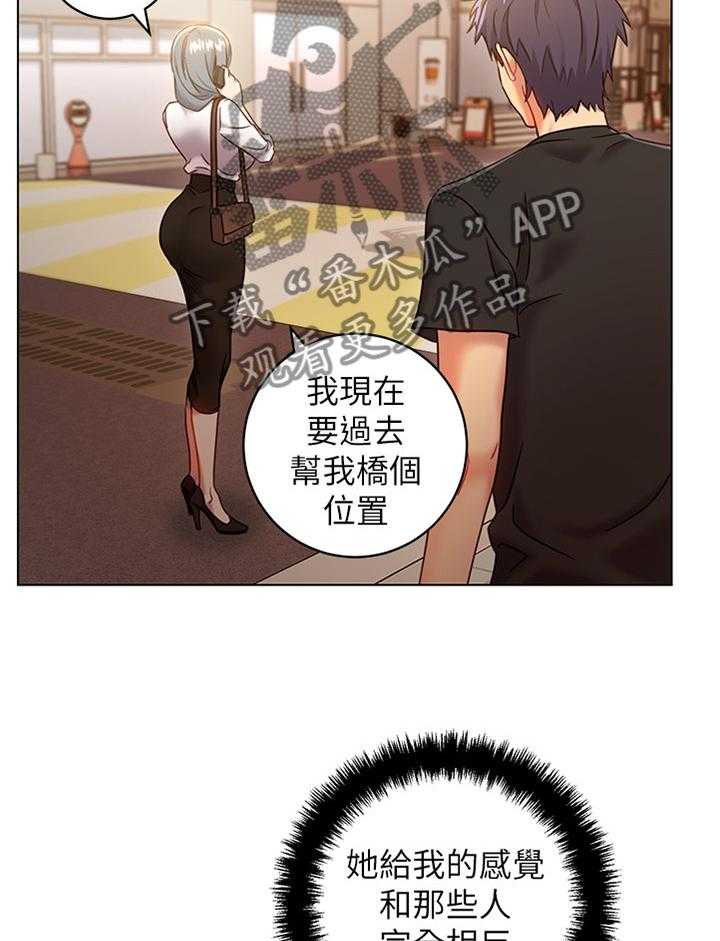 《网络因缘》第30话 30_一起逛街约会 第32页