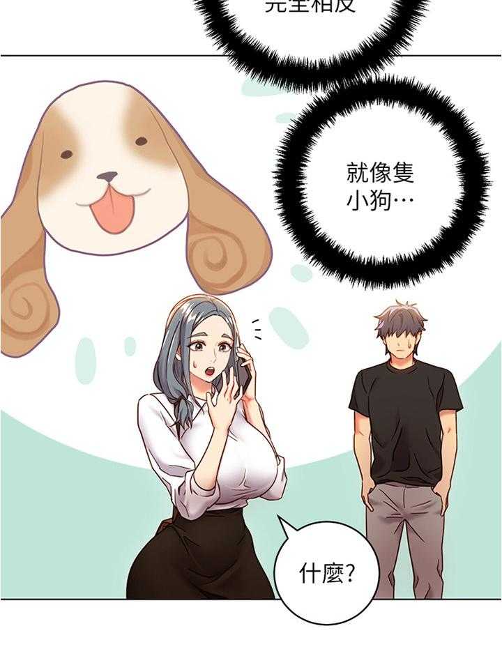 《网络因缘》第30话 30_一起逛街约会 第33页