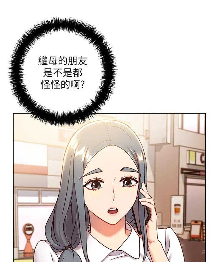 《网络因缘》第30话 30_一起逛街约会 第34页