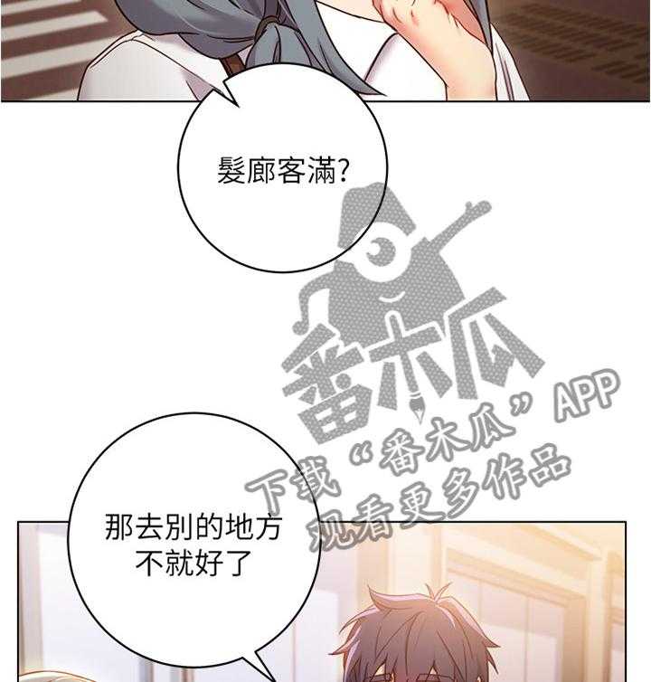 《网络因缘》第30话 30_一起逛街约会 第38页