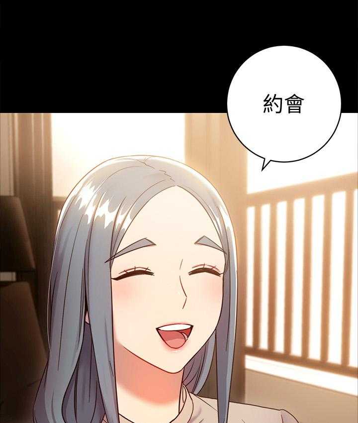 《网络因缘》第30话 30_一起逛街约会 第3页