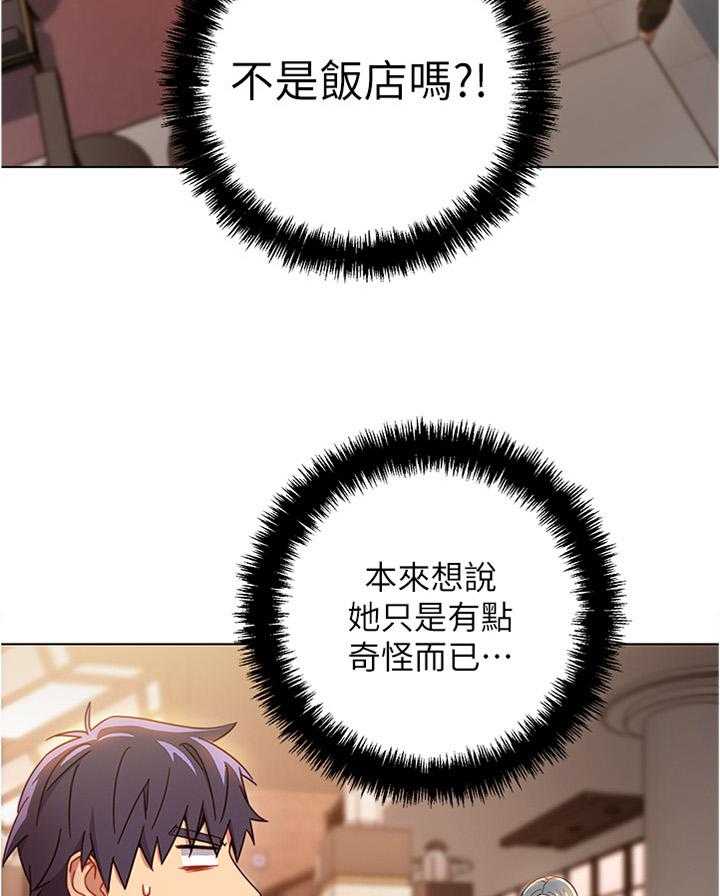 《网络因缘》第30话 30_一起逛街约会 第46页