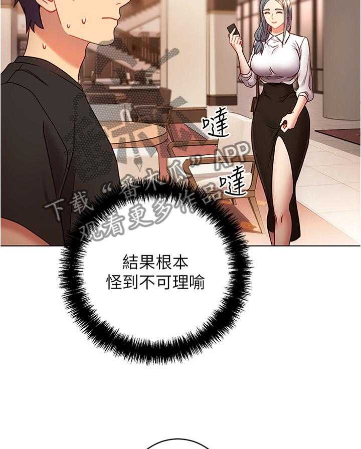 《网络因缘》第30话 30_一起逛街约会 第47页