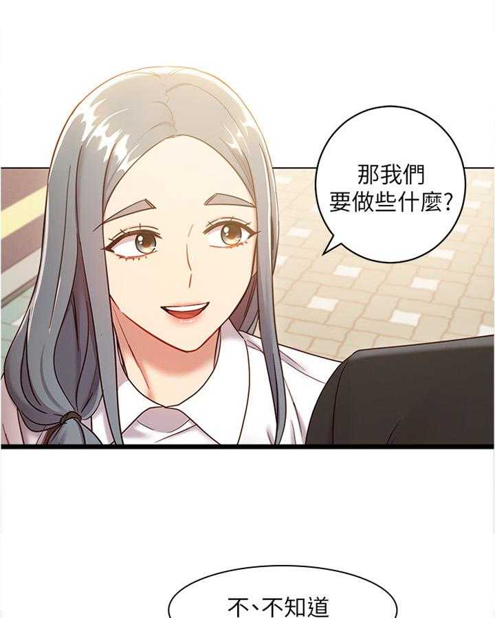 《网络因缘》第30话 30_一起逛街约会 第9页