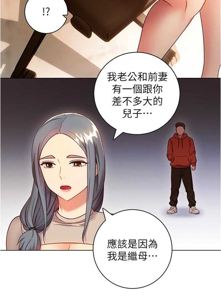 《网络因缘》第29话 29_天然呆 第10页