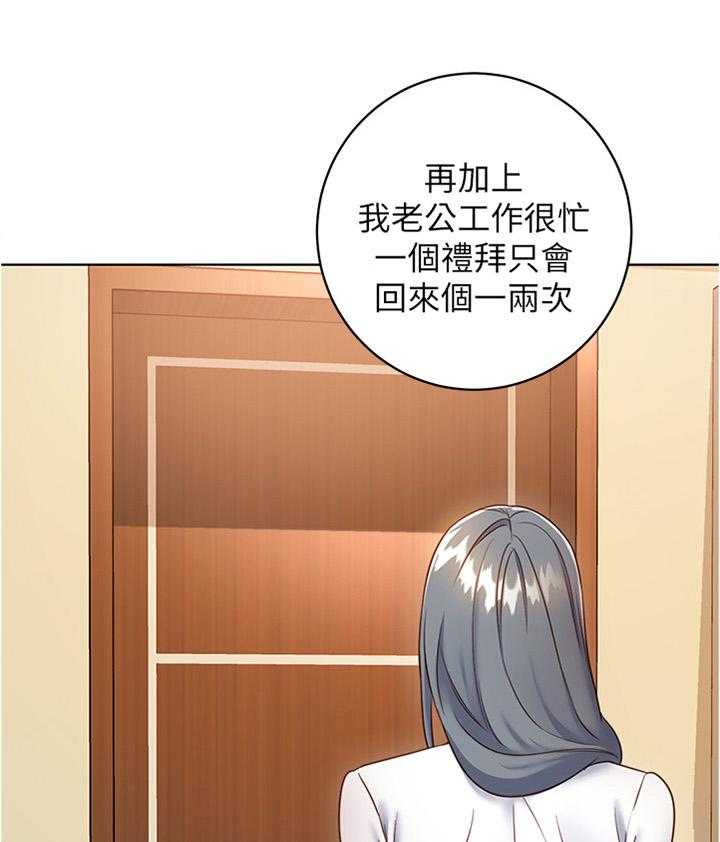 《网络因缘》第29话 29_天然呆 第11页