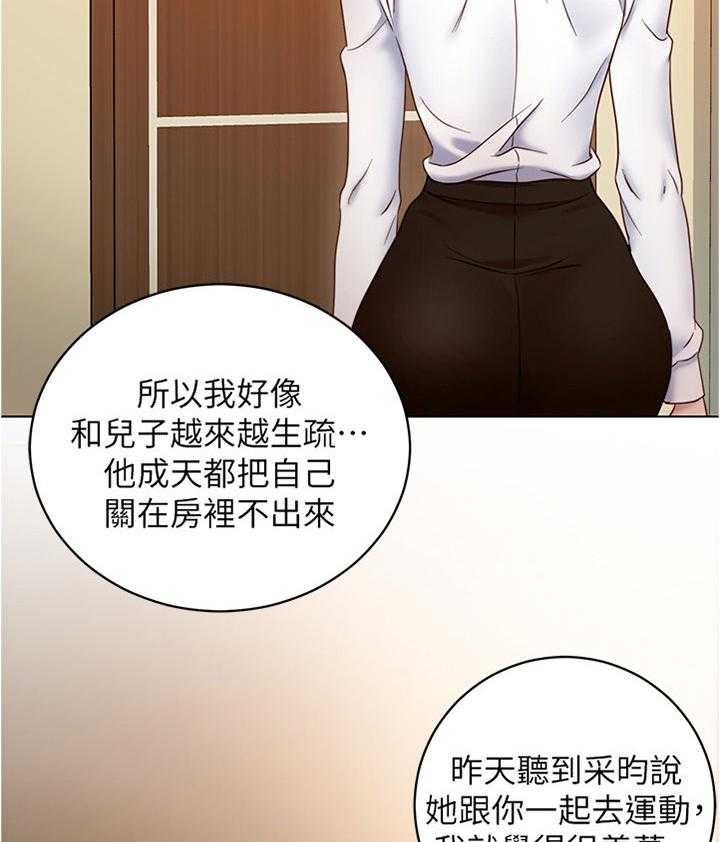 《网络因缘》第29话 29_天然呆 第12页