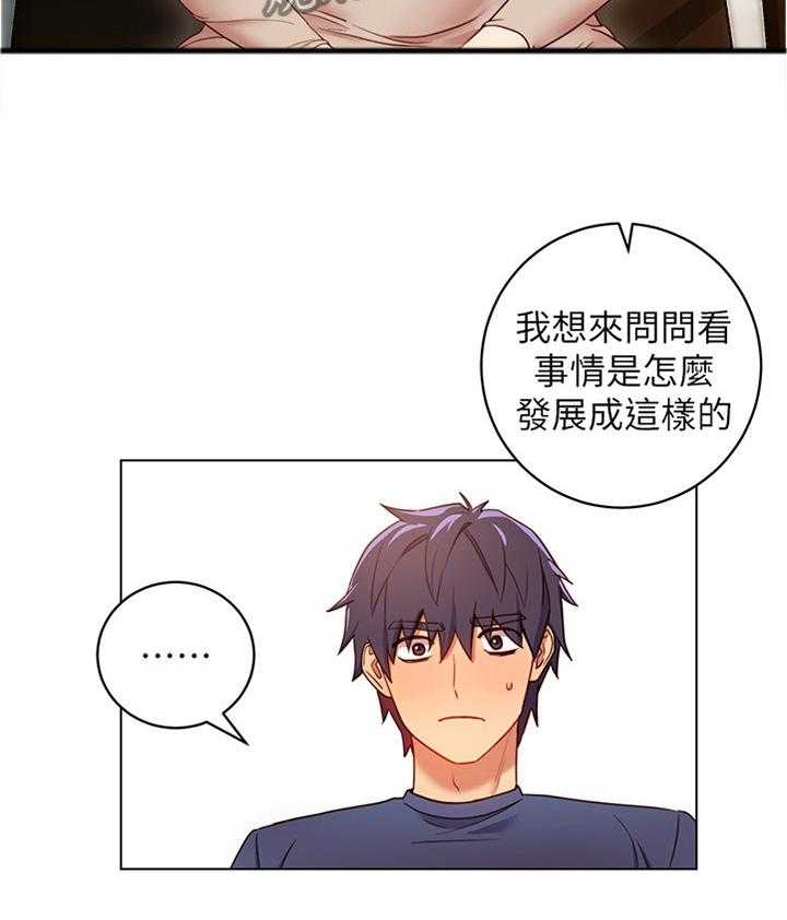 《网络因缘》第29话 29_天然呆 第14页