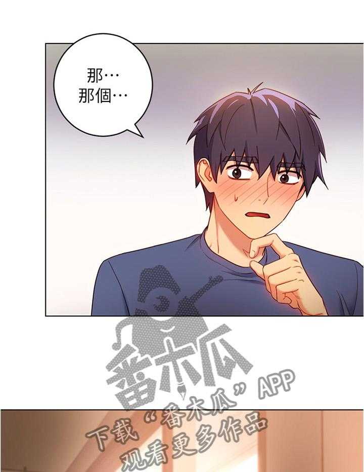 《网络因缘》第29话 29_天然呆 第15页