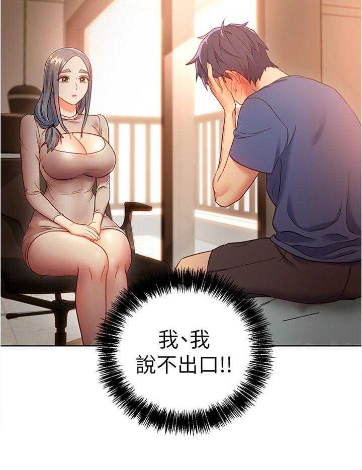 《网络因缘》第29话 29_天然呆 第16页