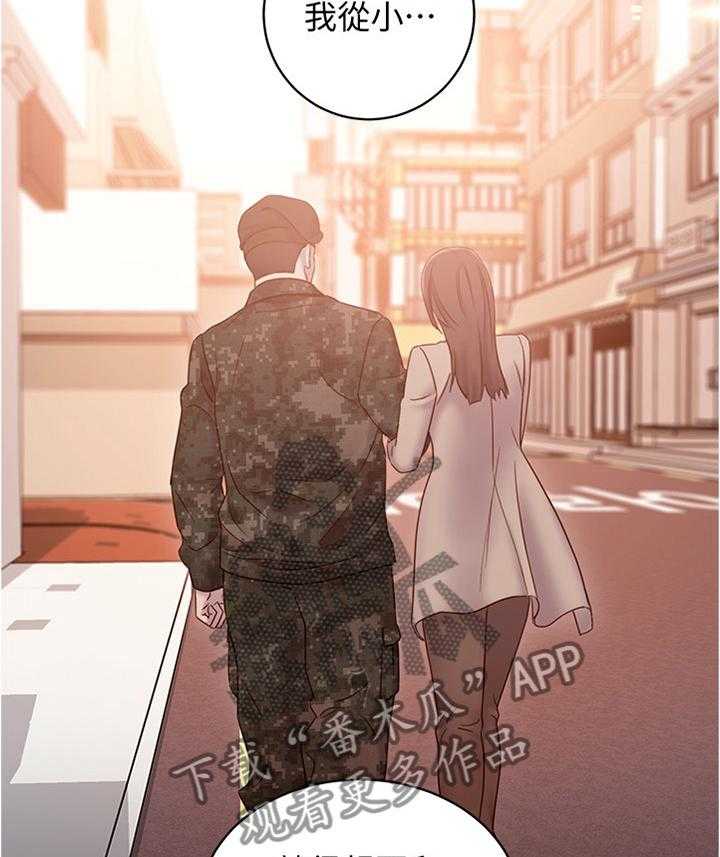 《网络因缘》第29话 29_天然呆 第21页
