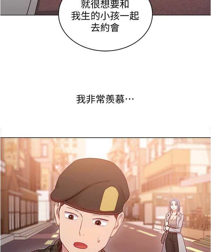 《网络因缘》第29话 29_天然呆 第22页