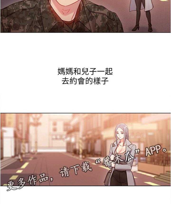 《网络因缘》第29话 29_天然呆 第23页
