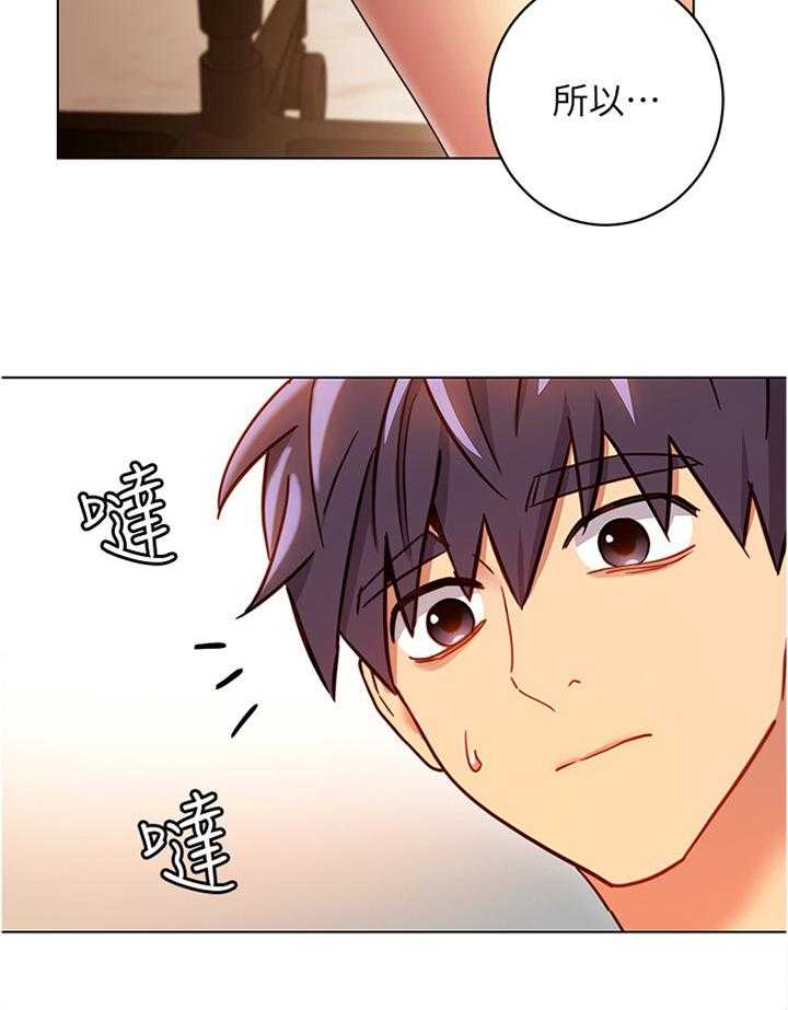 《网络因缘》第29话 29_天然呆 第27页