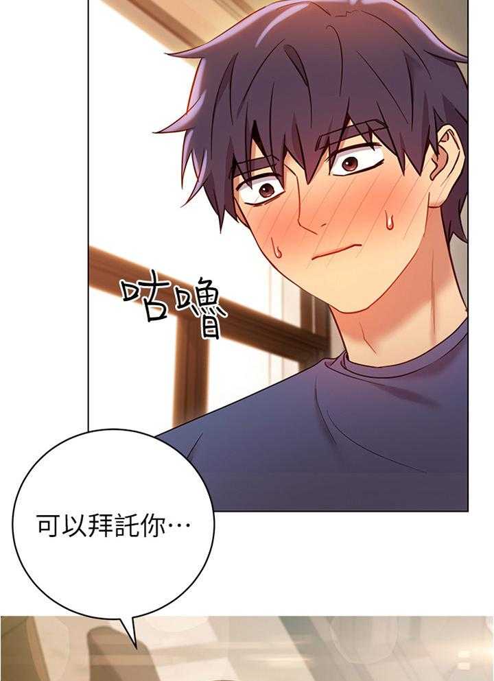 《网络因缘》第29话 29_天然呆 第29页