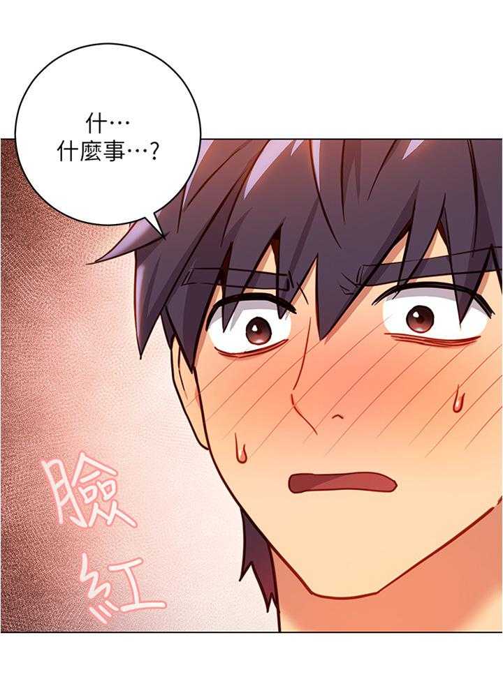 《网络因缘》第29话 29_天然呆 第32页