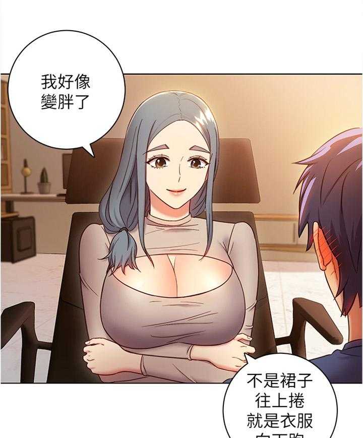《网络因缘》第29话 29_天然呆 第4页