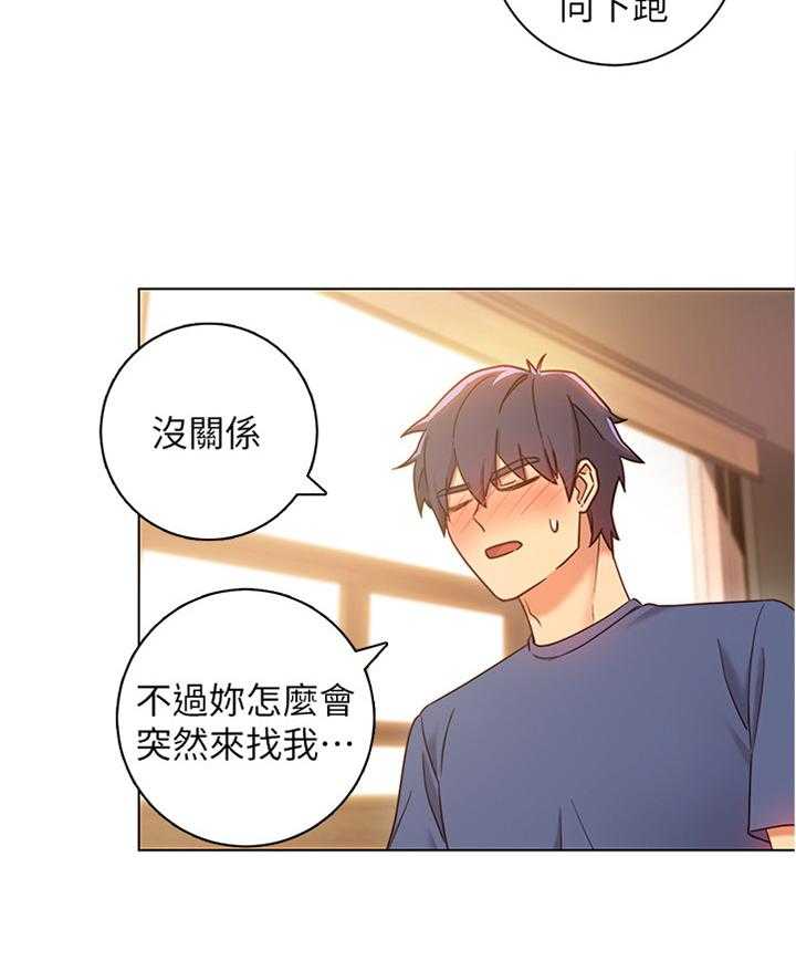 《网络因缘》第29话 29_天然呆 第5页