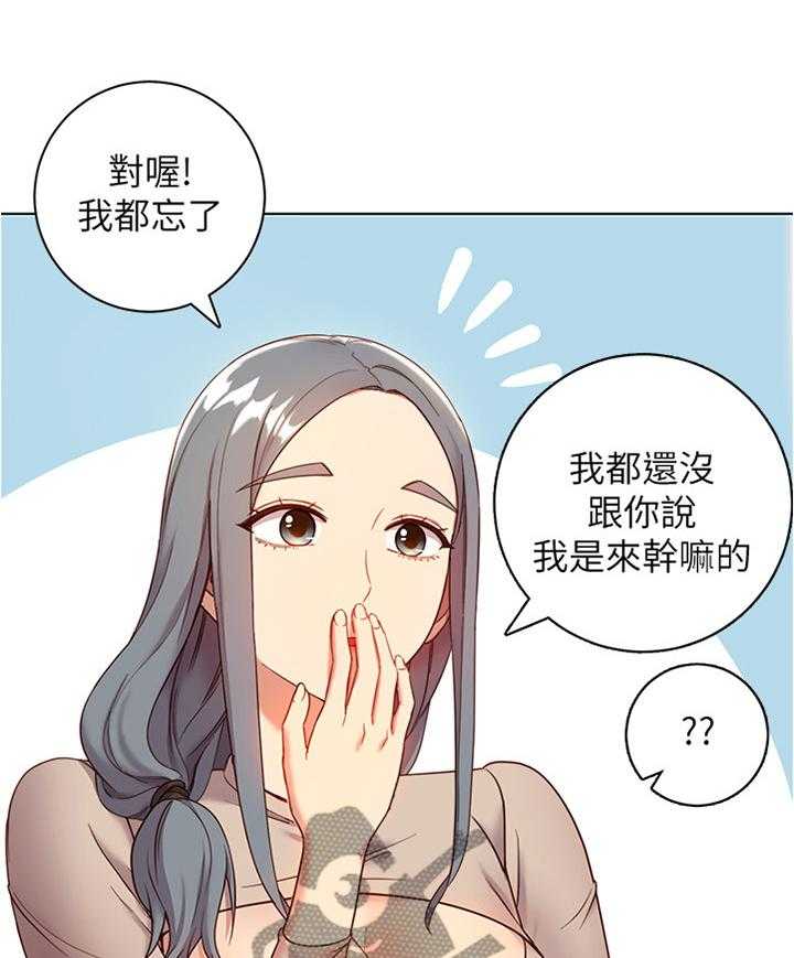 《网络因缘》第29话 29_天然呆 第6页