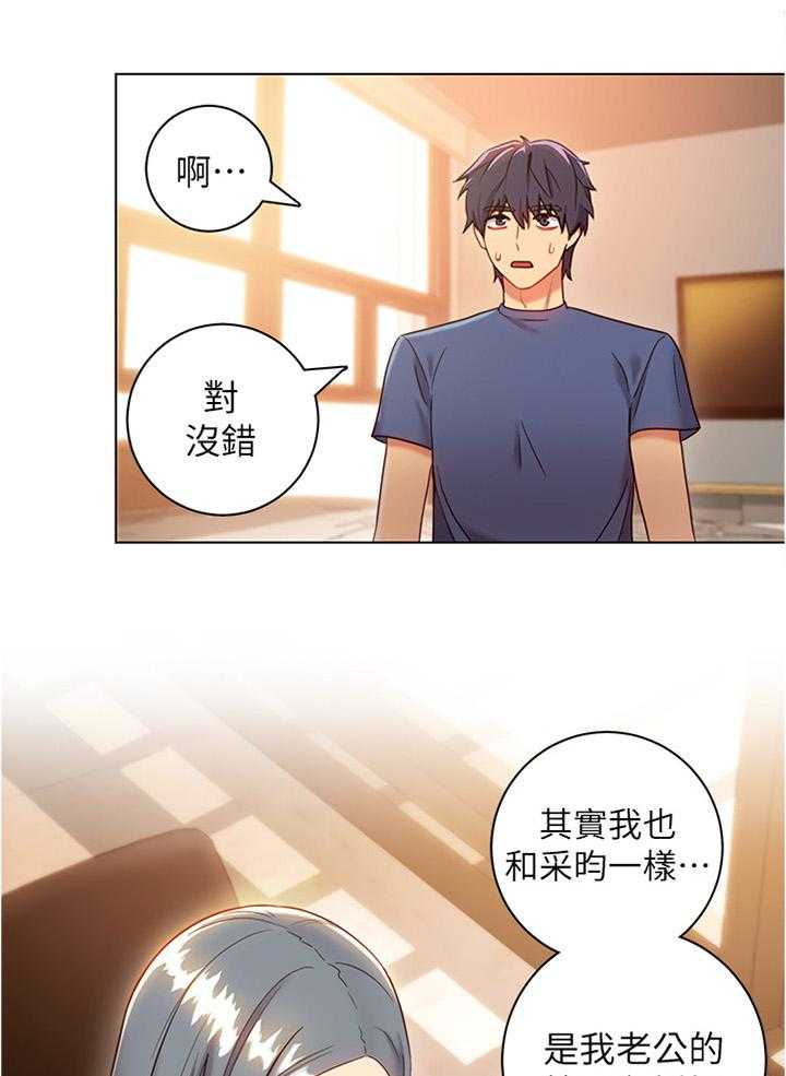 《网络因缘》第29话 29_天然呆 第8页