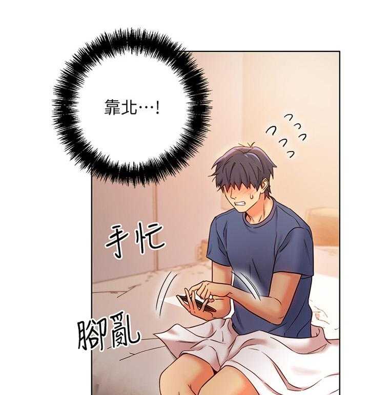《网络因缘》第28话 28_完全不同的感觉 第13页