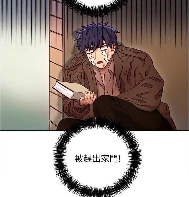 《网络因缘》第28话 28_完全不同的感觉 第21页
