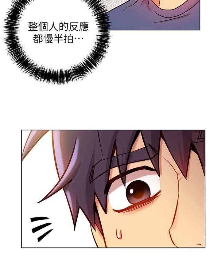 《网络因缘》第28话 28_完全不同的感觉 第29页