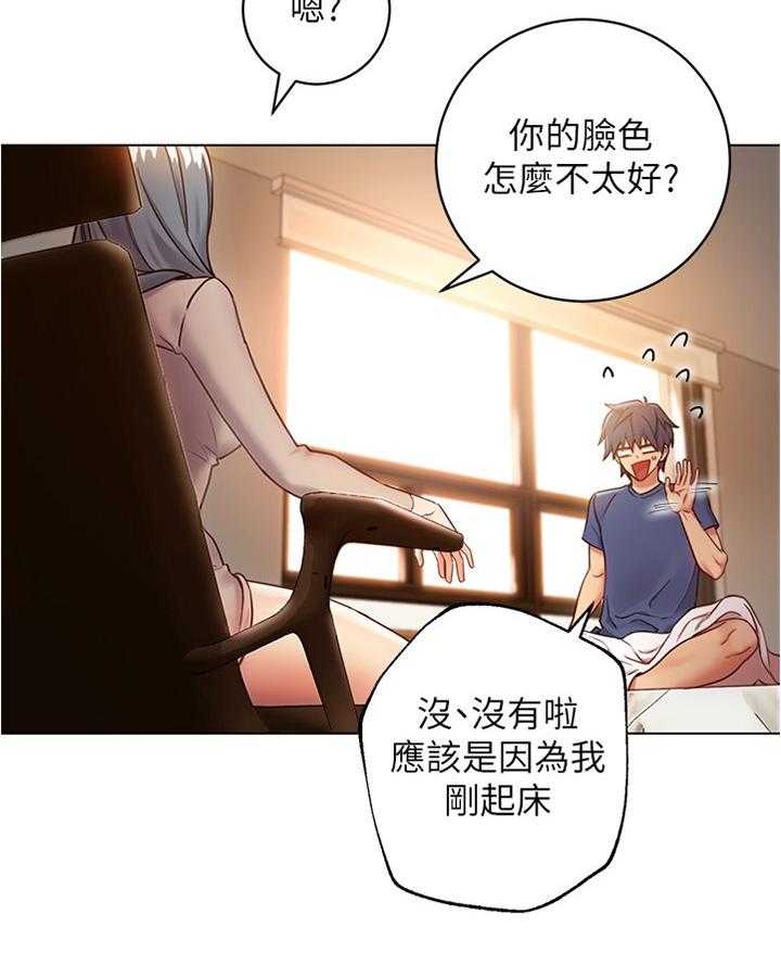 《网络因缘》第28话 28_完全不同的感觉 第31页