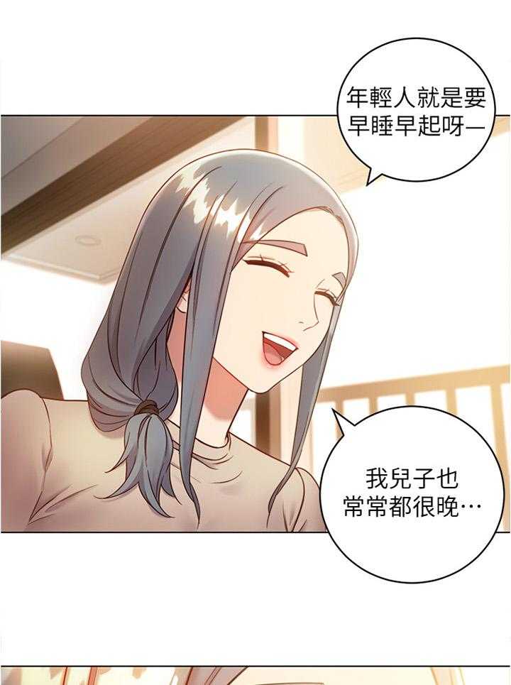 《网络因缘》第28话 28_完全不同的感觉 第32页