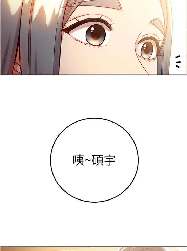 《网络因缘》第28话 28_完全不同的感觉 第33页