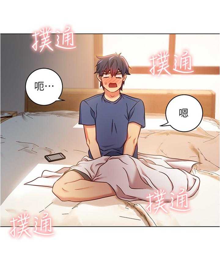 《网络因缘》第28话 28_完全不同的感觉 第3页