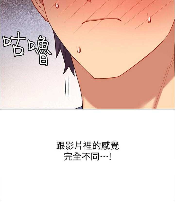 《网络因缘》第28话 28_完全不同的感觉 第40页