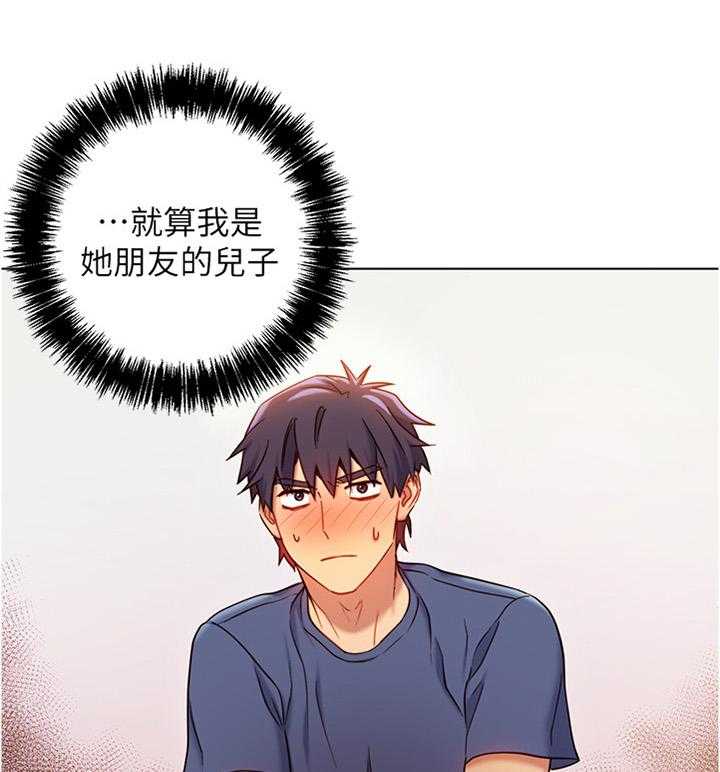 《网络因缘》第28话 28_完全不同的感觉 第4页