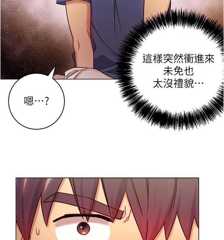 《网络因缘》第28话 28_完全不同的感觉 第5页
