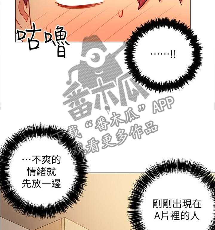 《网络因缘》第28话 28_完全不同的感觉 第6页