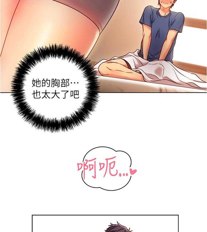 《网络因缘》第28话 28_完全不同的感觉 第9页