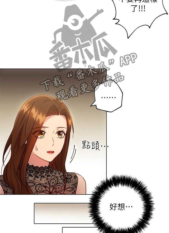 《网络因缘》第32话 32_陶醉 第16页